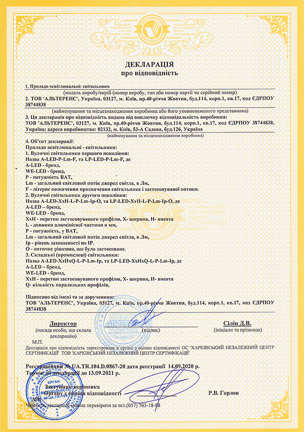 Certificate for LedProfi